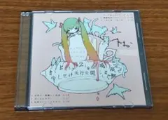 2025年最新】きくおミク5の人気アイテム - メルカリ