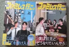 2026年最新】ファミレス行こ 特装版の人気アイテム - メルカリ