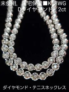 2way バイザヤード3.4ct ダイヤ K18WG ステーションネックレス - メルカリ