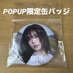 BABYMONSTER ベビモン アヒョン WE GO UP 缶バッジ