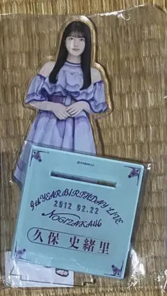 乃木坂46 久保史緒里　真夏の全然ツアー2024 Bigアクリルスタンド 乃木坂46 OFFICIAL WEB SHOP | 乃木坂46 グッズ通販サイト