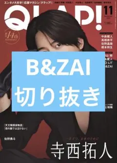 QLAP 11月号 B&ZAI 切り抜き クラップ