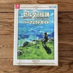 ゼルダの伝説 ブレス オブ ザ ワイルド パーフェクトガイド