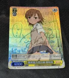 ヴァイスシュバルツ　とある科学の超電磁砲　トライアルデッキ　　初版　新品未開封 ヴァイスシュバルツ とある魔術の禁書目録 とある科学の超電磁砲