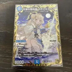 ○Tデュエマ 天革の騎令嬢ミラクルステラ 金トレジャー N6055 - メルカリ