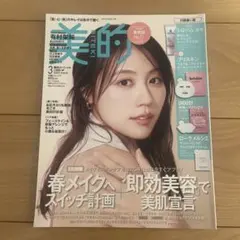美的 2025年3月号　有村架純