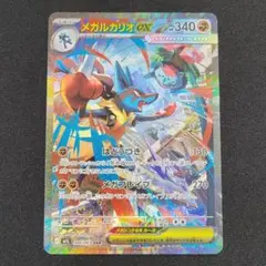 2025年最新】メガルカリオex sarの人気アイテム - メルカリ