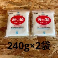 自然塩【海の精】240グラム×2袋のサムネイル
