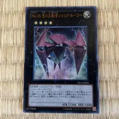 遊戯王 - ショックページ 遊戯王 バイサー・ショック レリーフの通販 やまだ（952502596