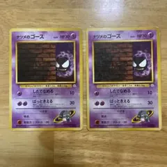 旧裏ポケカ ナツメのゴース（マーク無し）