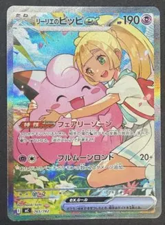 2026年最新】リーリエのピッピ sarの人気アイテム - メルカリ