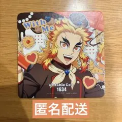 鬼滅の刃　バレンタイン　ホワイトデー　with me期 コースター　煉獄さん