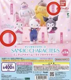 匿名/サンリオキャラクターズ ミニチュアチャーム ライブキャラクター 2個セット