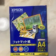 エプソン　フォトマット紙 A4 残り26枚