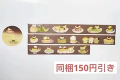 プリン　海外マステ　マスキングテープ　切り売り　剥離紙付き