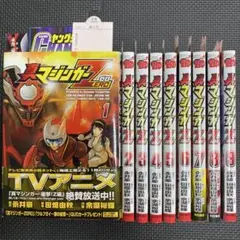レア・全巻初版】真マジンガーZERO VS 暗黒大将軍 全8巻（帯付） 永井