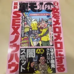 2026年最新】裏モノジャパン裏モノJAPANの人気アイテム - メルカリ