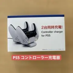 PS5 コントローラー充電器 2台同時充電