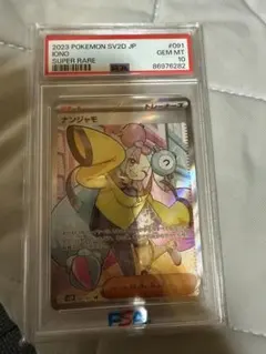 2025年最新】ナンジャモ sr psa10の人気アイテム - メルカリ