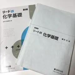 2026年最新】新課程 リードα化学基礎 化学の人気アイテム - メルカリ