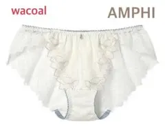 ワコール AMPHI ラッセルレースショーツ M ホワイト定価2,990円
