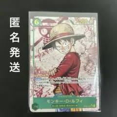 さ*し様 ワンピースカード 受け継がれる意志 モンキー・D・ルフィ SECパラレ