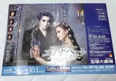PCポスター月0905 宝塚歌劇団 ポストカード エリザベート 2009年5月
