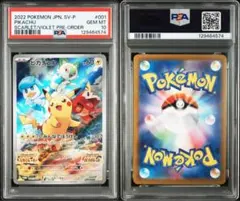 スカバイ ピカチュウ プロモ 001/SV-P psa10 みんなでぼうけん - メルカリ