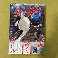 ゲッサン 2024年7月号