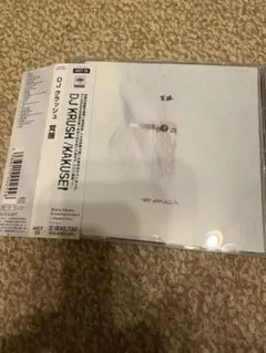 DJ KRUSH 覚醒 KAKUSEI CD