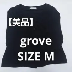grove カーディガン