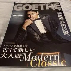 GOETHE(ゲーテ) 2024年11月号　ラウール