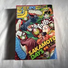 週刊少年ジャンプ SAKAMOTO DAYS 2022年 17号ニカ ルフィ - メルカリ