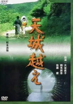 2026年最新】松竹 天城越え DVDの人気アイテム - メルカリ