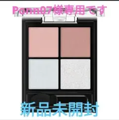 【専用出品】KATE ポッピングシルエットシャドウ EX-4