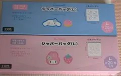 ○新品○マイメロディ シナモン ジッパーバッグL○