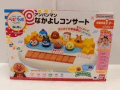 H-463 ベビラボ アンパンマン なかよしコンサート