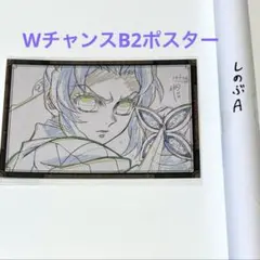 鬼滅の刃 無限城編 ダイニング くじ Wチャンス賞 B2ポスター 胡蝶しのぶA