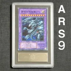 【ARS9】遊戯王 青眼の究極竜 2期 KA-37 2002年 海馬編のサムネイル