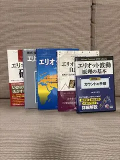 2026年最新】エリオット波動 dvdの人気アイテム - メルカリ