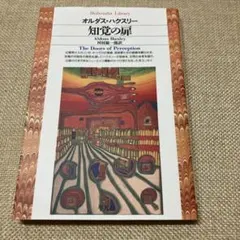 2025年最新】オルダス・ハクスリーの人気アイテム - メルカリ