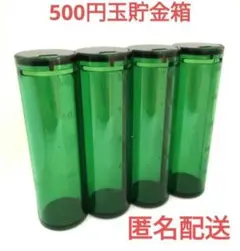 １０万円　貯金箱　グリーン　緑 500円玉貯金