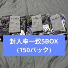ポケモンカード アビスアイ 150パック（5BOX分） - メルカリ