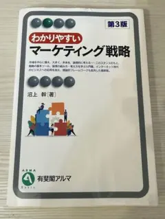 2026年最新】わかりやすいマーケティング戦略の人気アイテム - メルカリ