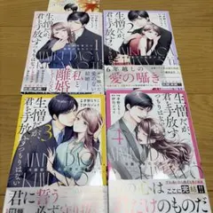 生憎だが、君を手放すつもりはない