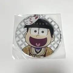 おそ松さん　十四松　オシアド　予約特典　デフォルメアクリルコースター