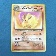 2026年最新】ブースター 旧裏の人気アイテム - メルカリ