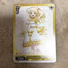 バンドリ 弦巻こころ　ヴァイスシュヴァルツ　ガルパ　ホワイトミニドレス　特典