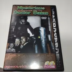 レッドバロンとサタン博士（1940）