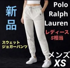 B625新品ラルフローレンPOLOスウェットジョガーパンツ レディース女性スリム